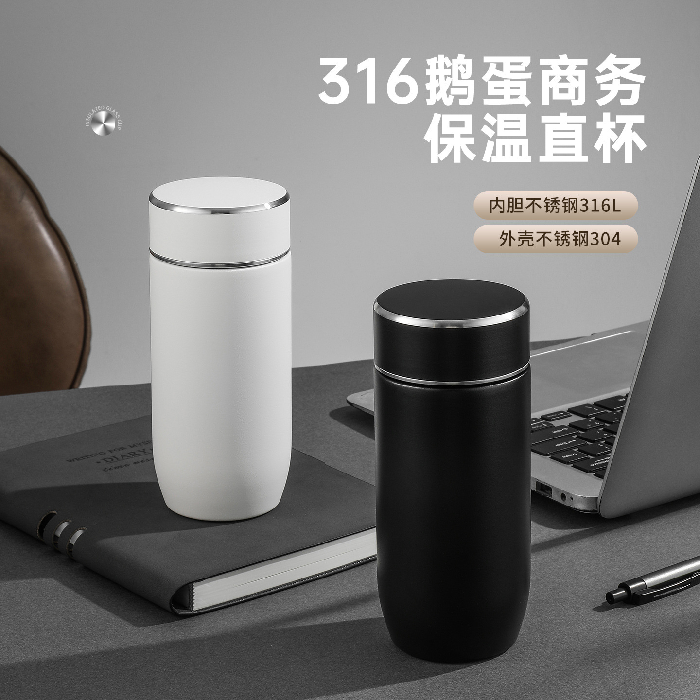 316不锈钢保温杯定制商务礼品便携水杯激光刻字