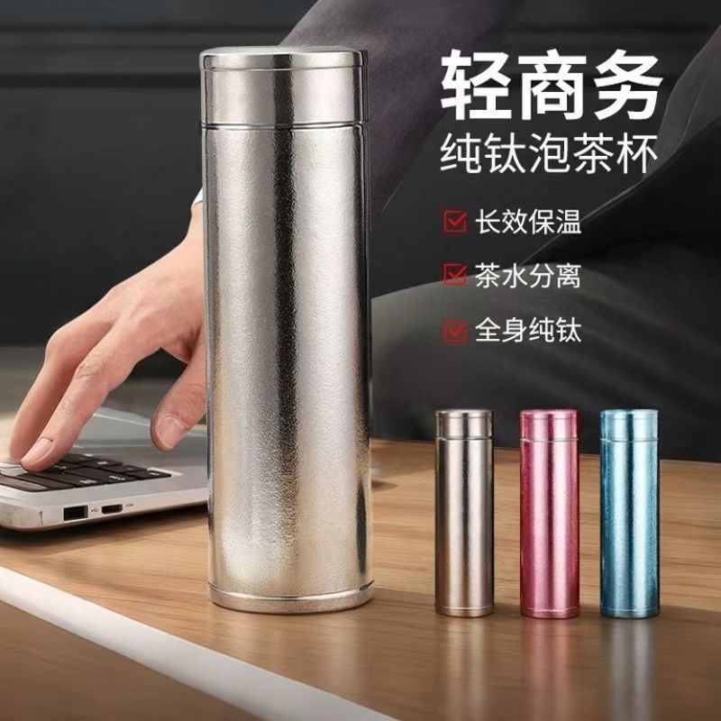 纯钛保温杯商务钛杯双层真空泡茶杯子车载茶水分离直杯高端礼品杯