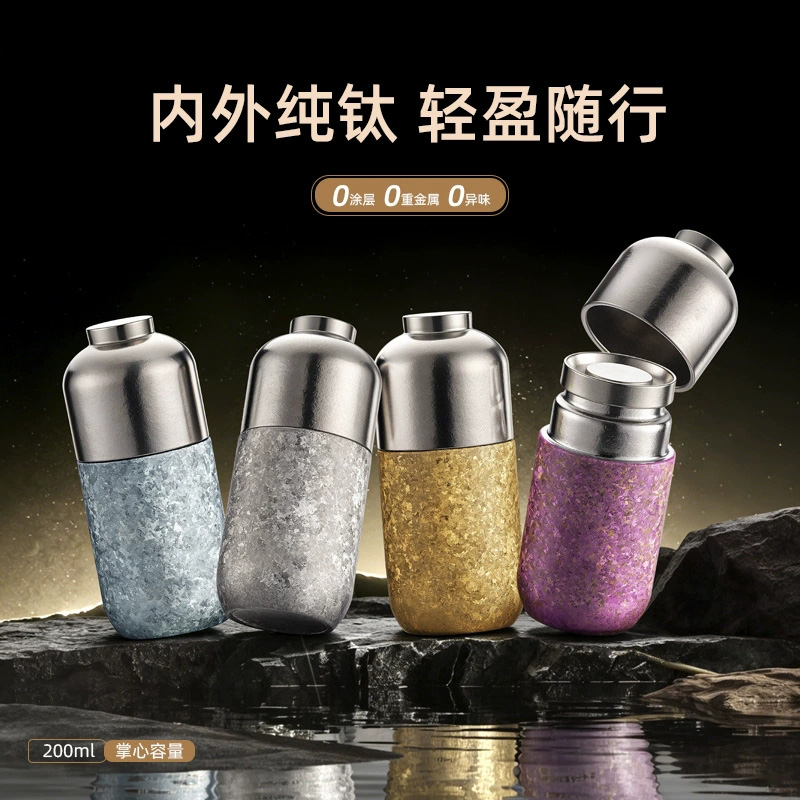 纯钛保温杯磁吸钛杯小容量便携口袋杯双层焖泡茶杯礼品套装